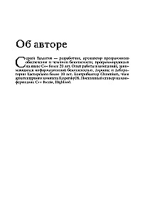 Bezpieczny C++. Przewodnik po bezpiecznym projektowaniu i tworzeniu oprogramowania